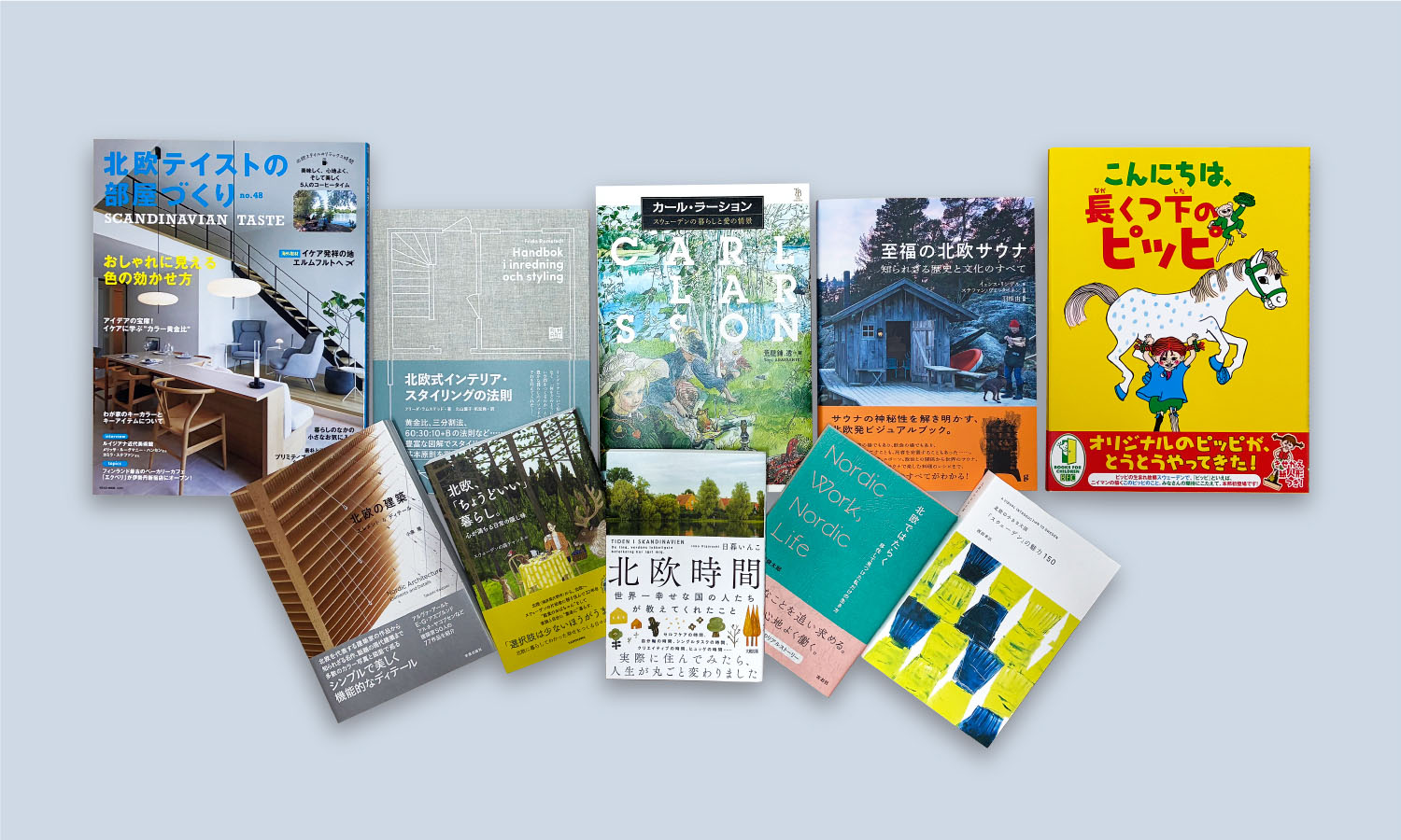 北欧を読む
