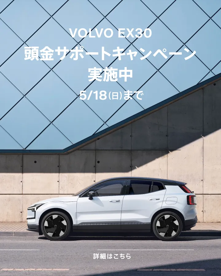 ボルボ・カー 千葉中央 君津サービス