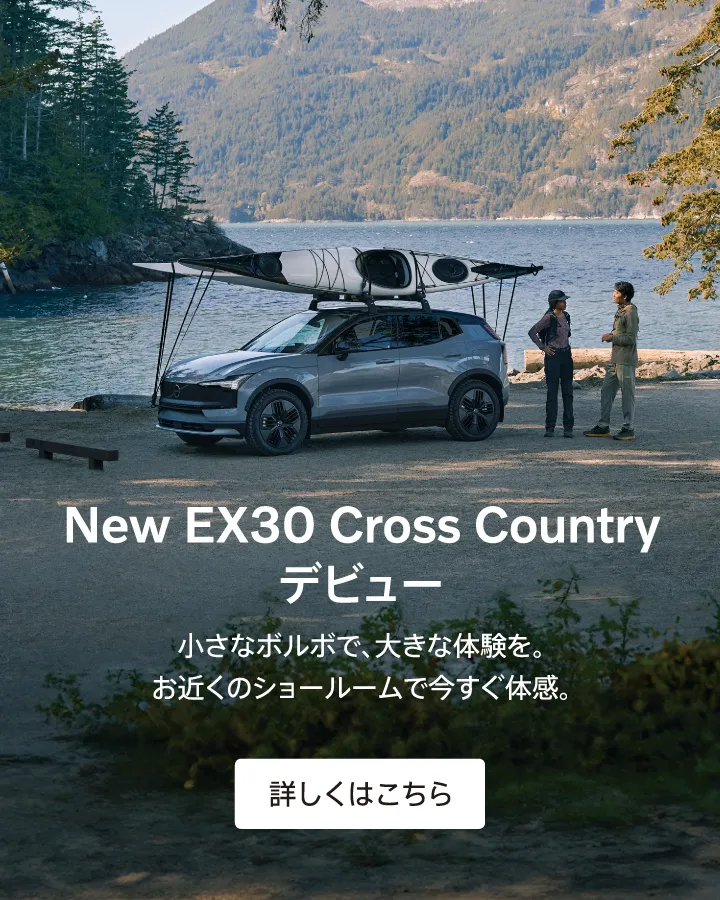 ボルボ・カー 千葉中央 君津サービス