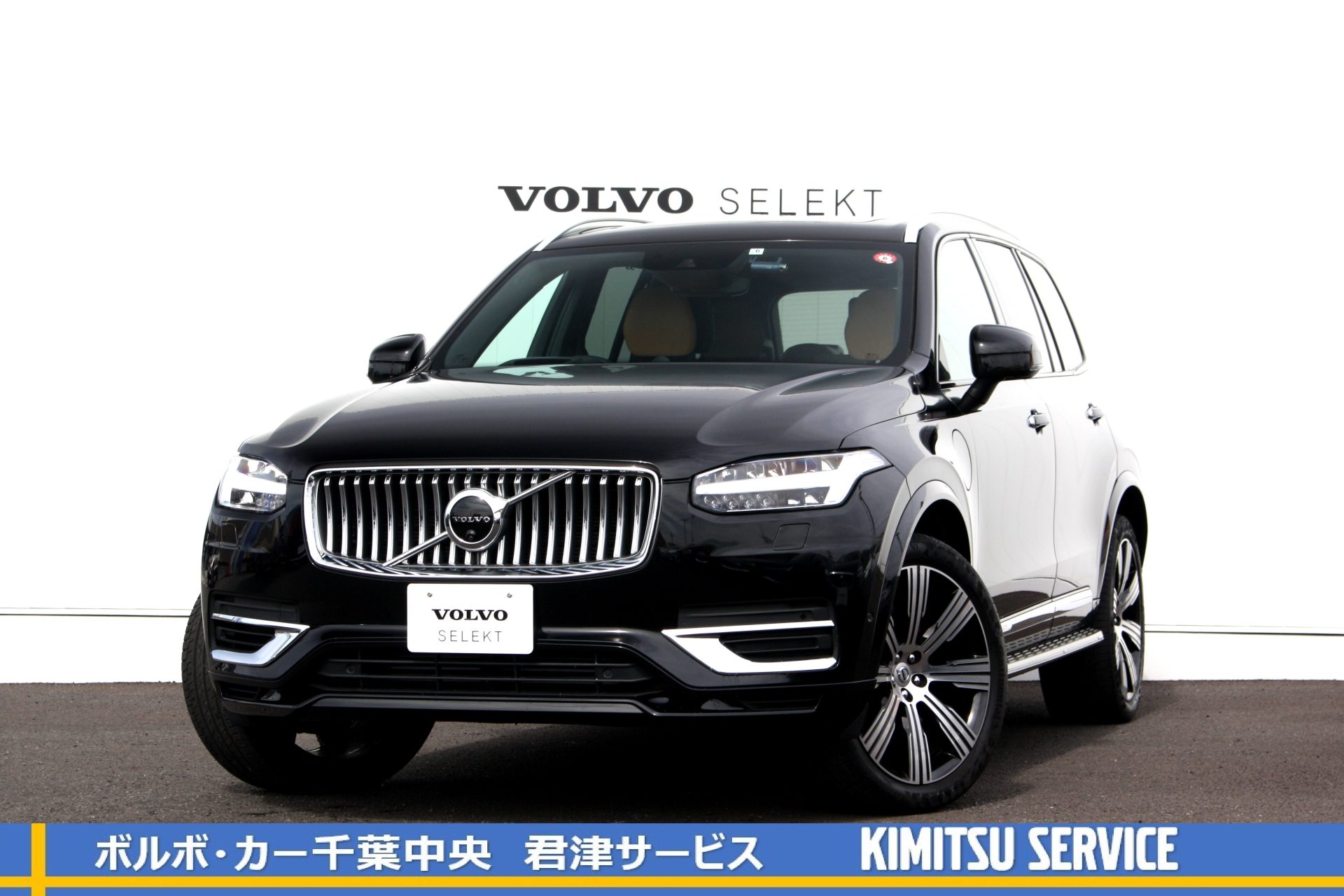 ボルボのフラッグシップモデルXC90T8の特選車です！ | ボルボ・カー 千葉中央 君津サービス